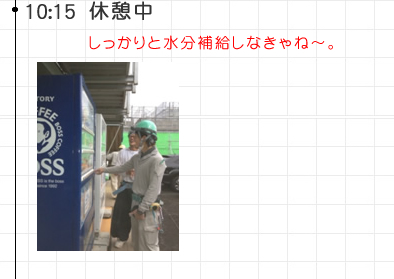 10:15 休憩中しっかりと水分補給しなきゃね～。