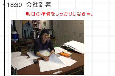 18:30 会社到着明日の準備をしっかりしなきゃ。